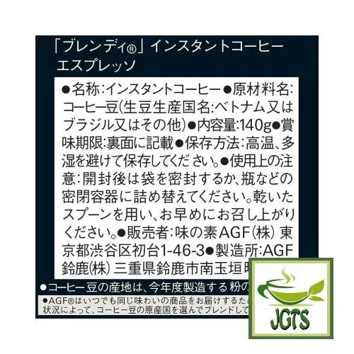 (AGF) Blendy Espresso Instant Coffee