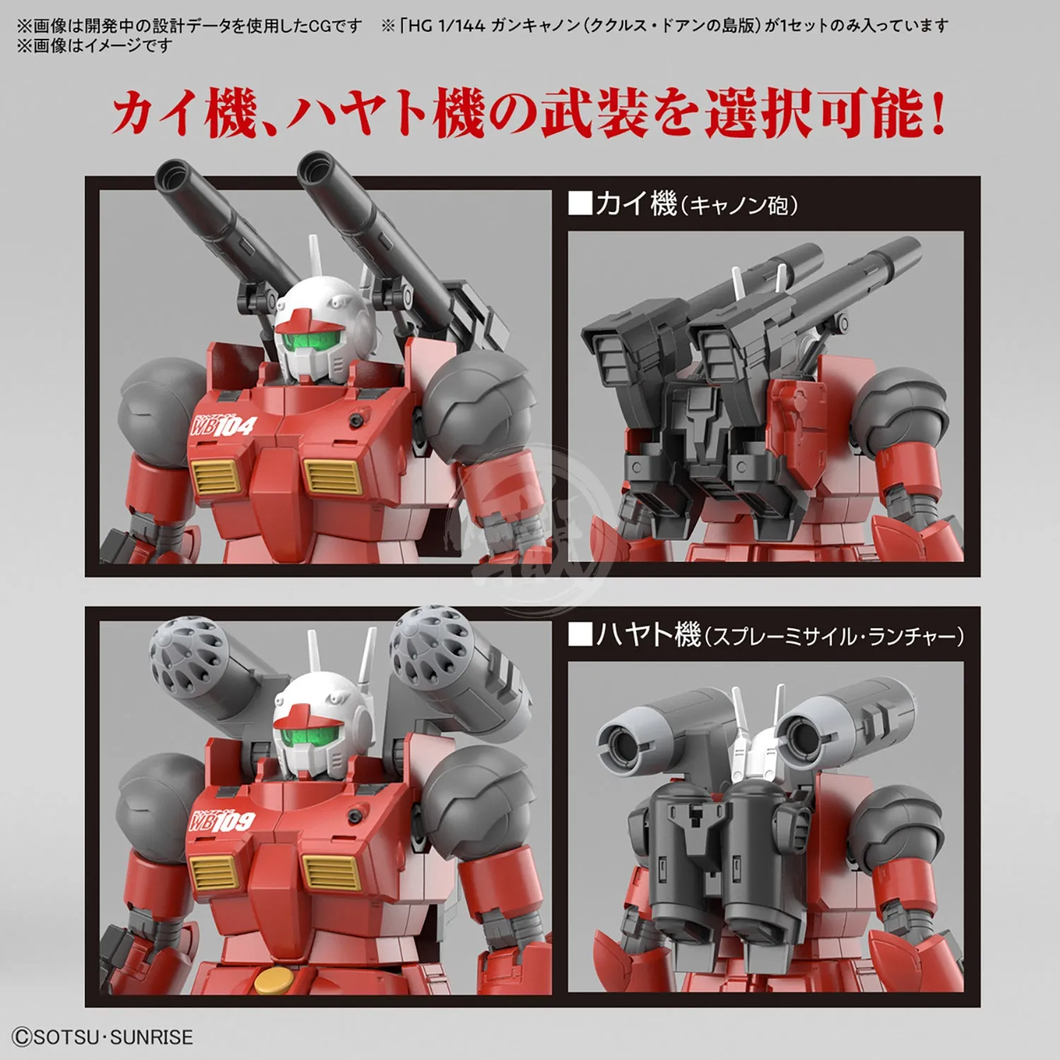 HG Guncannon [Cucuruz Doan's Island Ver.]